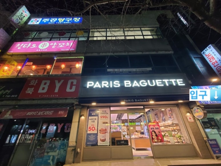 파리바게뜨화북점 이미지