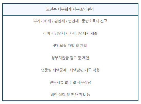 오진수세무회계사무소 이미지