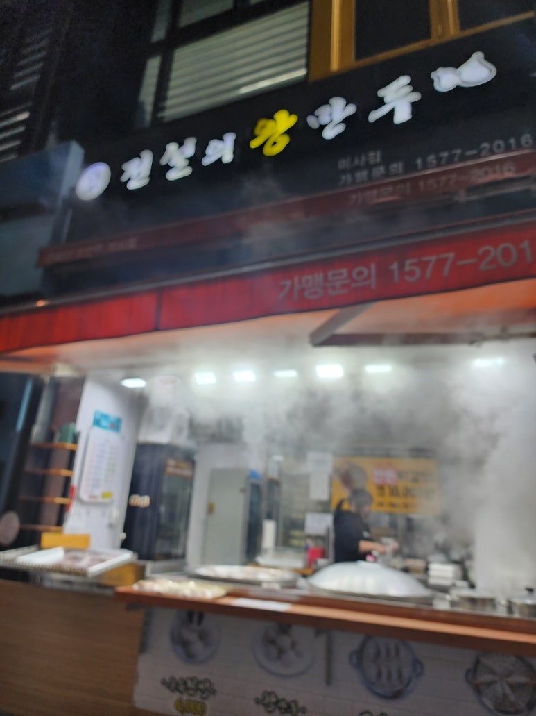 전설의왕만두 이미지