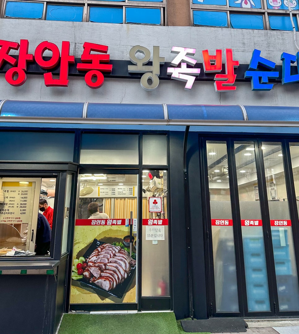 장안동왕족발 이미지