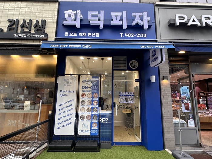 온오프피자 이미지