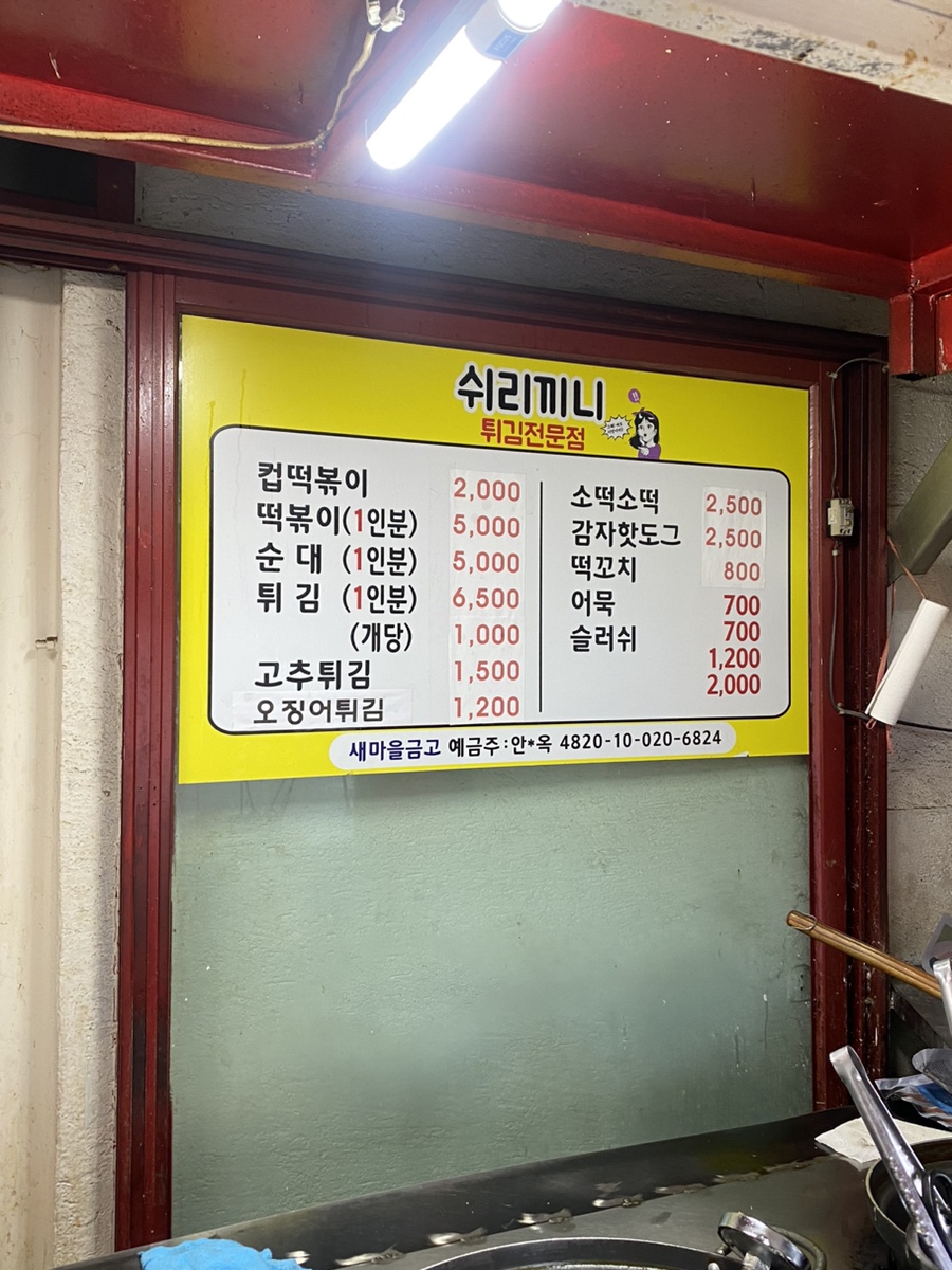 쉬리끼니 이미지