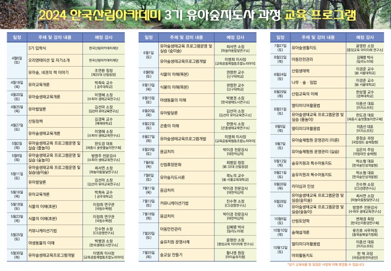 한국산림아카데미재단 이미지