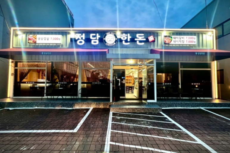 한돈집 이미지