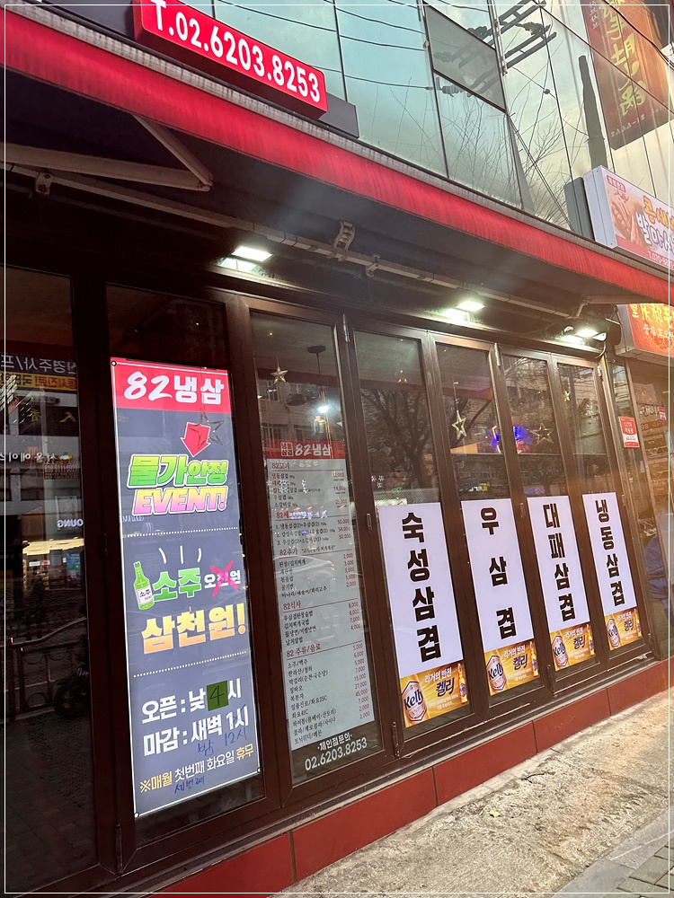 82냉삼 이미지