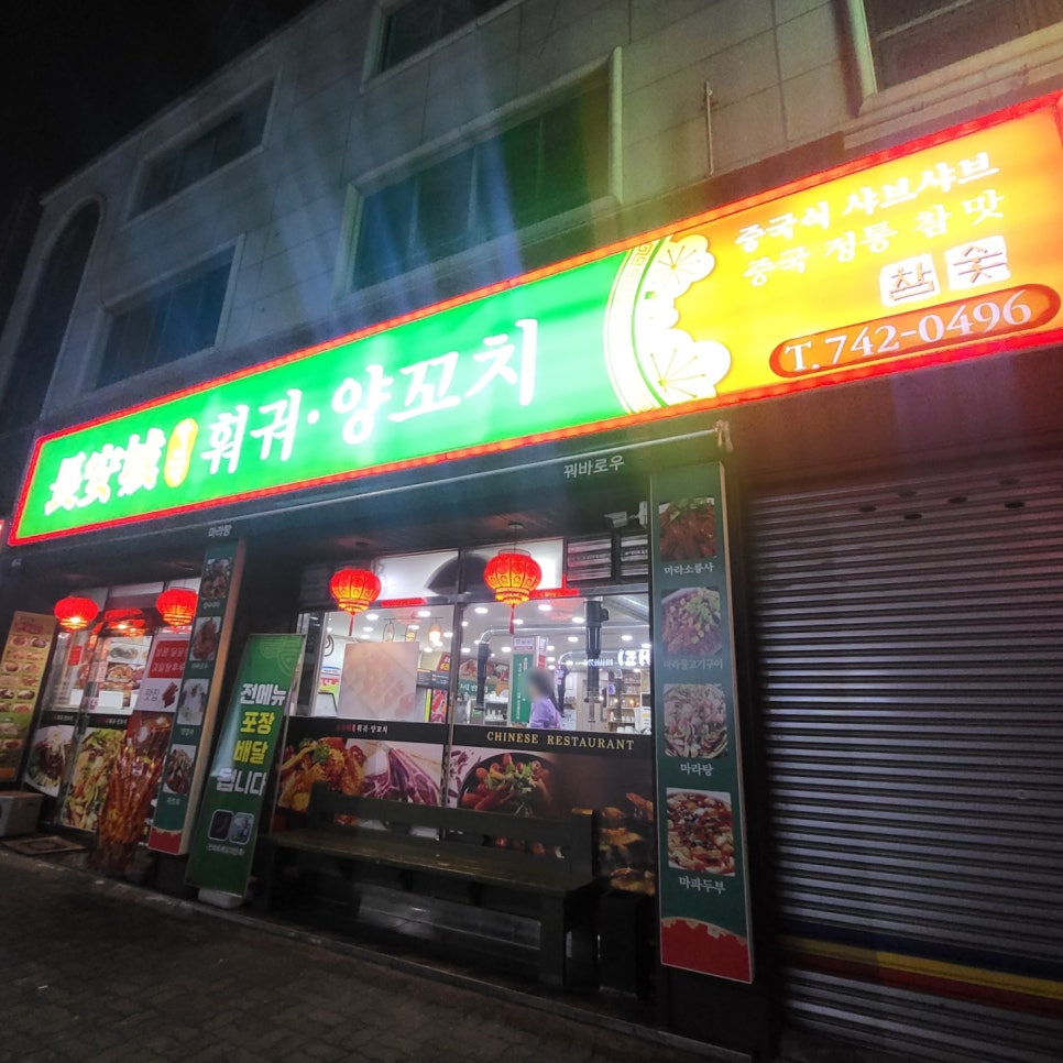 장안성훠궈양꼬치 이미지