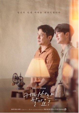 공시생을 바리스타로 만든 인생 커피 한 잔 [커피 한잔 할까요?]