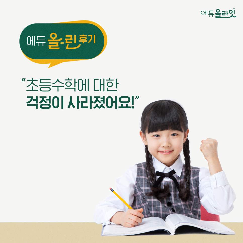 올린에듀 이미지