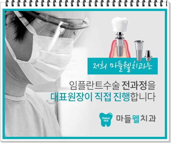 마들웰치과 이미지