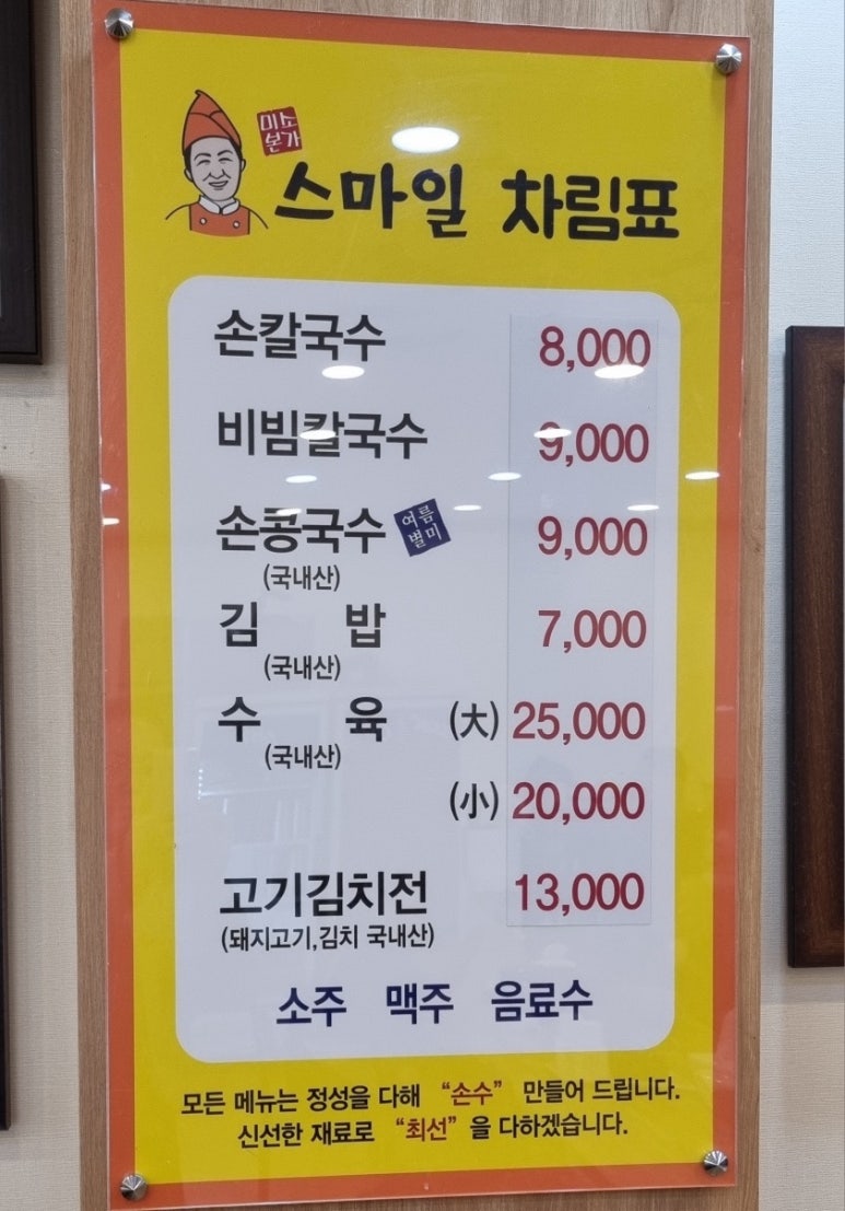 스마일칼국수 이미지