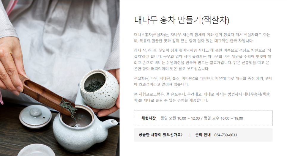 청정제주녹차 영농조합법인 이미지