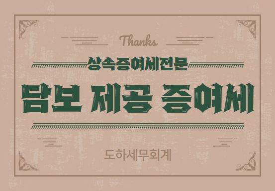 도하세무회계 이미지