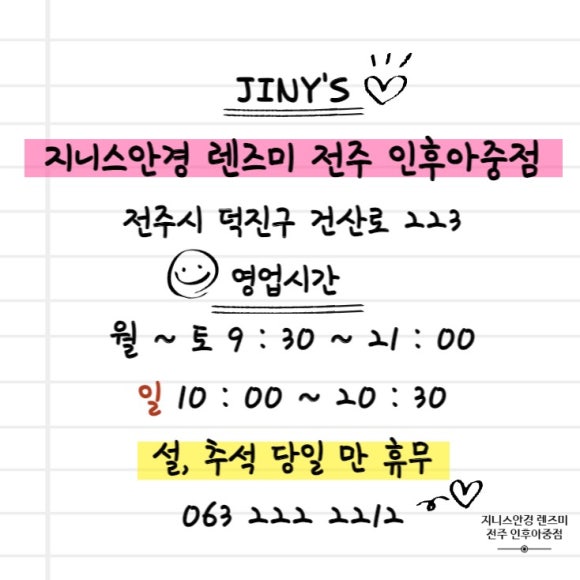 안경의정석 아중점 이미지