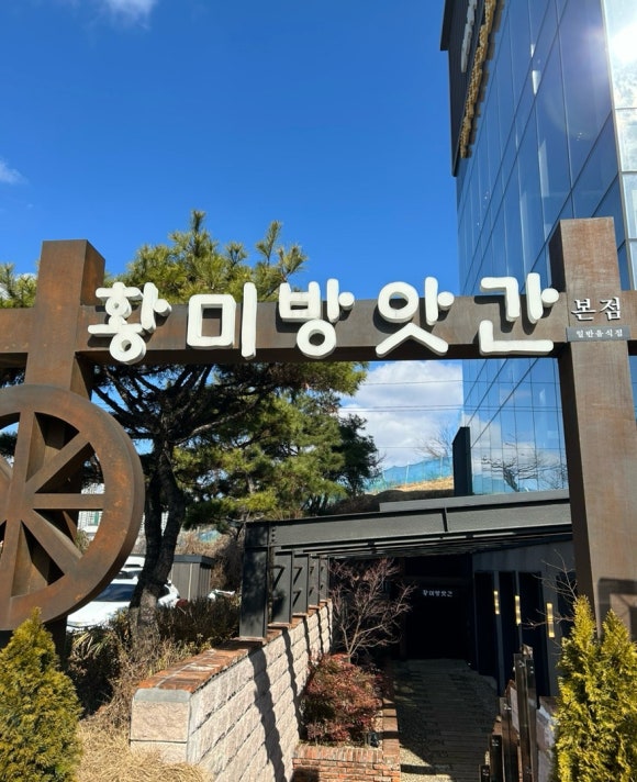 황미방앗간 이미지
