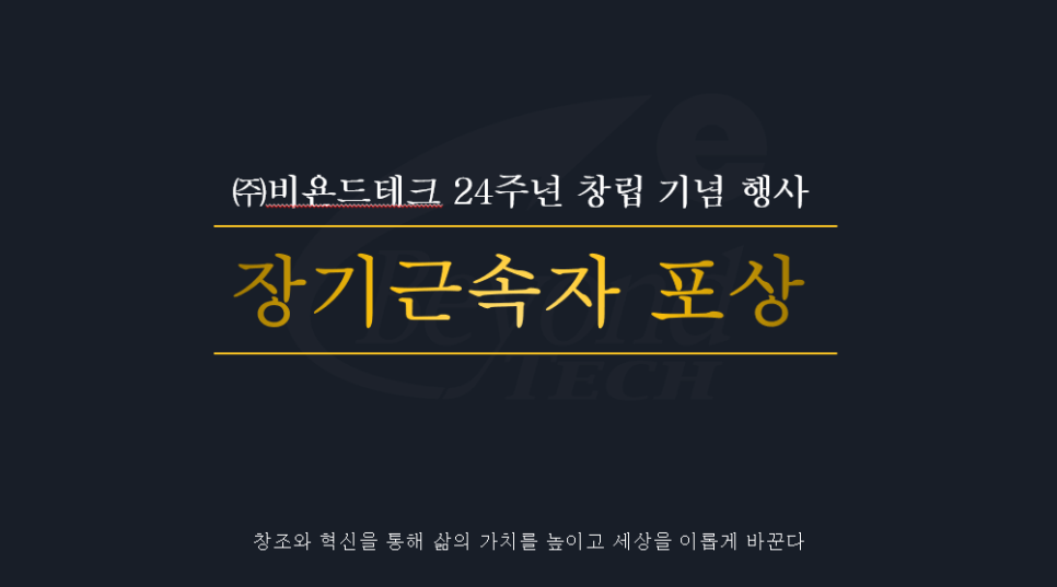 비욘드테크주 이미지