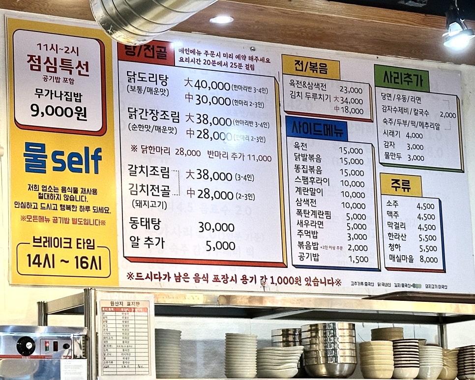 무가나 닭도리탕 이미지