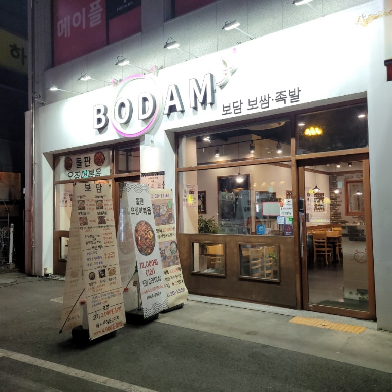 보담 보쌈족발 이미지