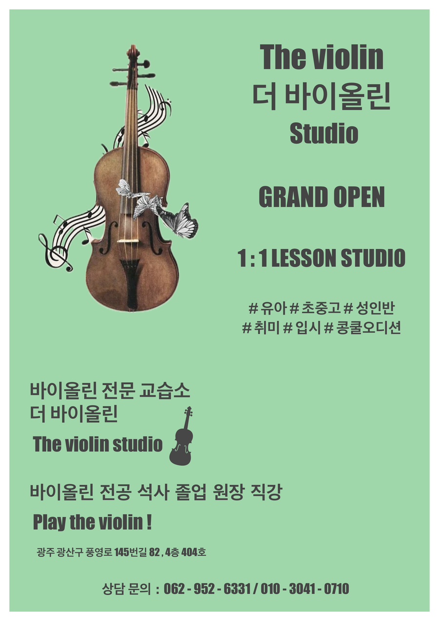 더바이올린교습소 이미지