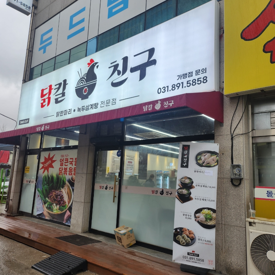 닭칼친구 이미지