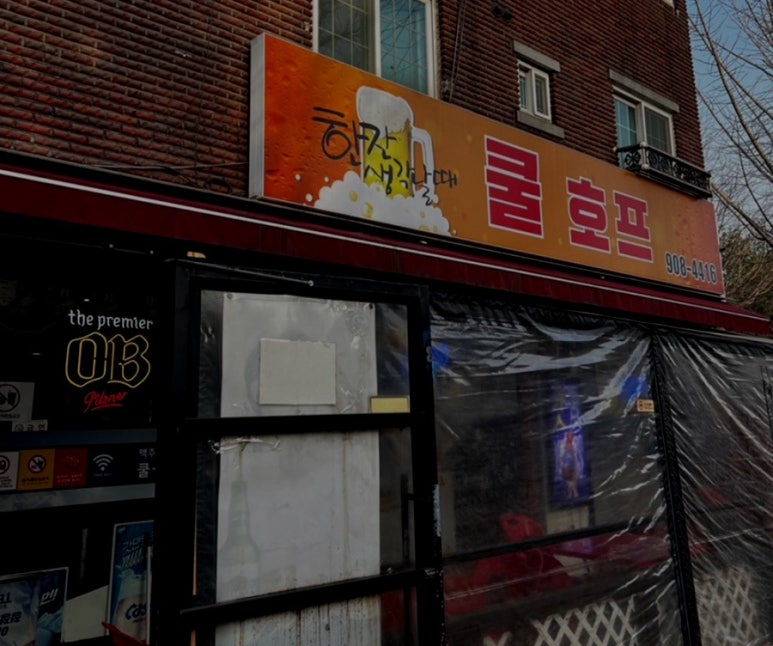 쿨호프 이미지