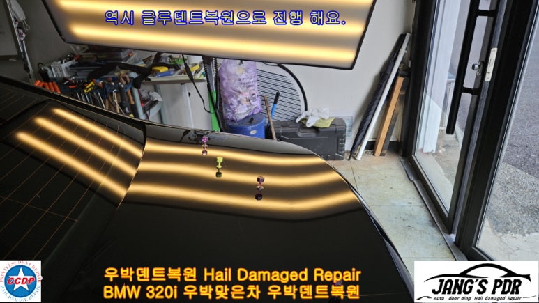 우박덴트Repair 이미지