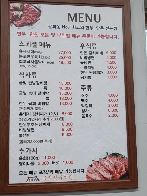 금빛정육식당 이미지