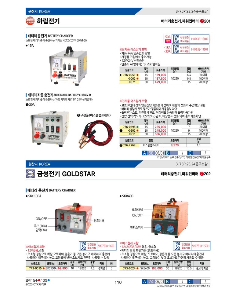 금성전기철물 이미지