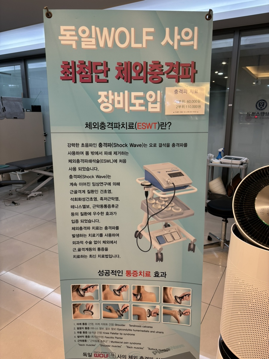 고려삼송재활의학과의원 이미지
