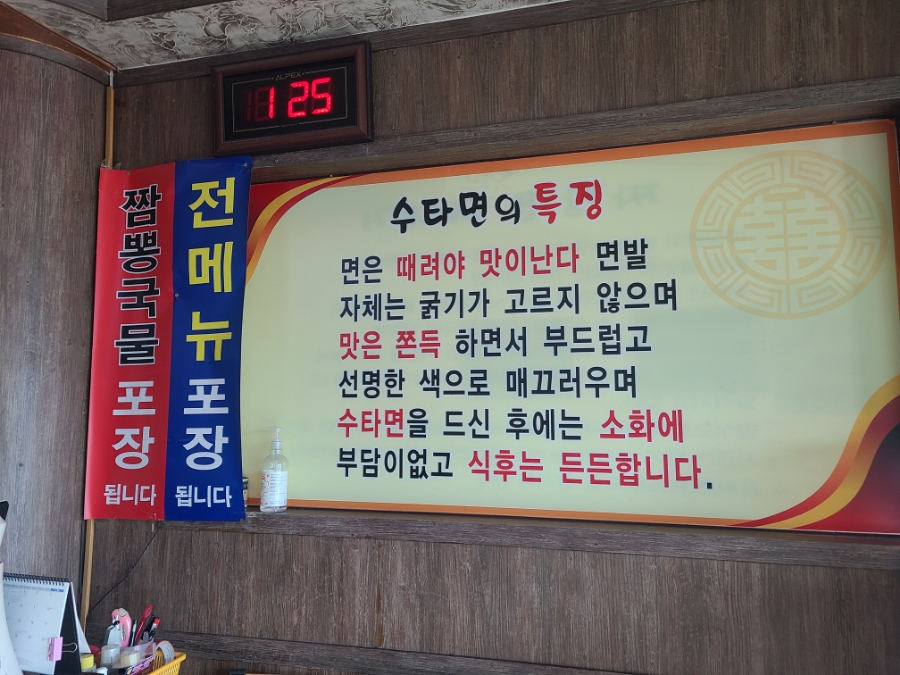 만석수타면 이미지