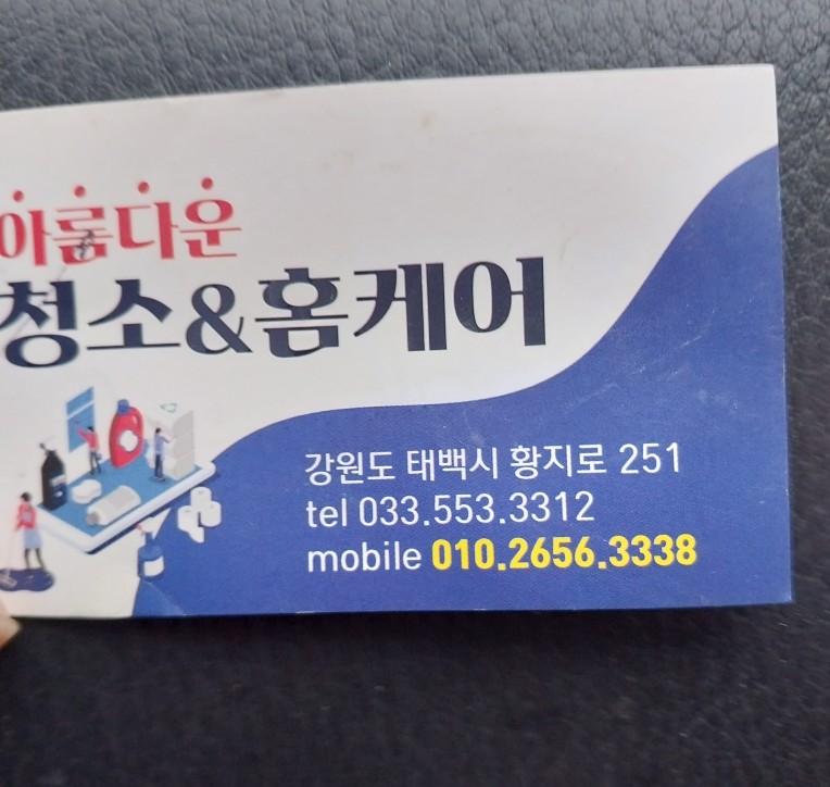 태백홈케어 이미지