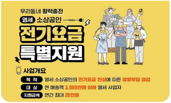 우리동네전기 이미지