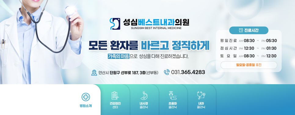 성심베스트내과 이미지