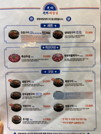 광명대창집 충북영동점 이미지