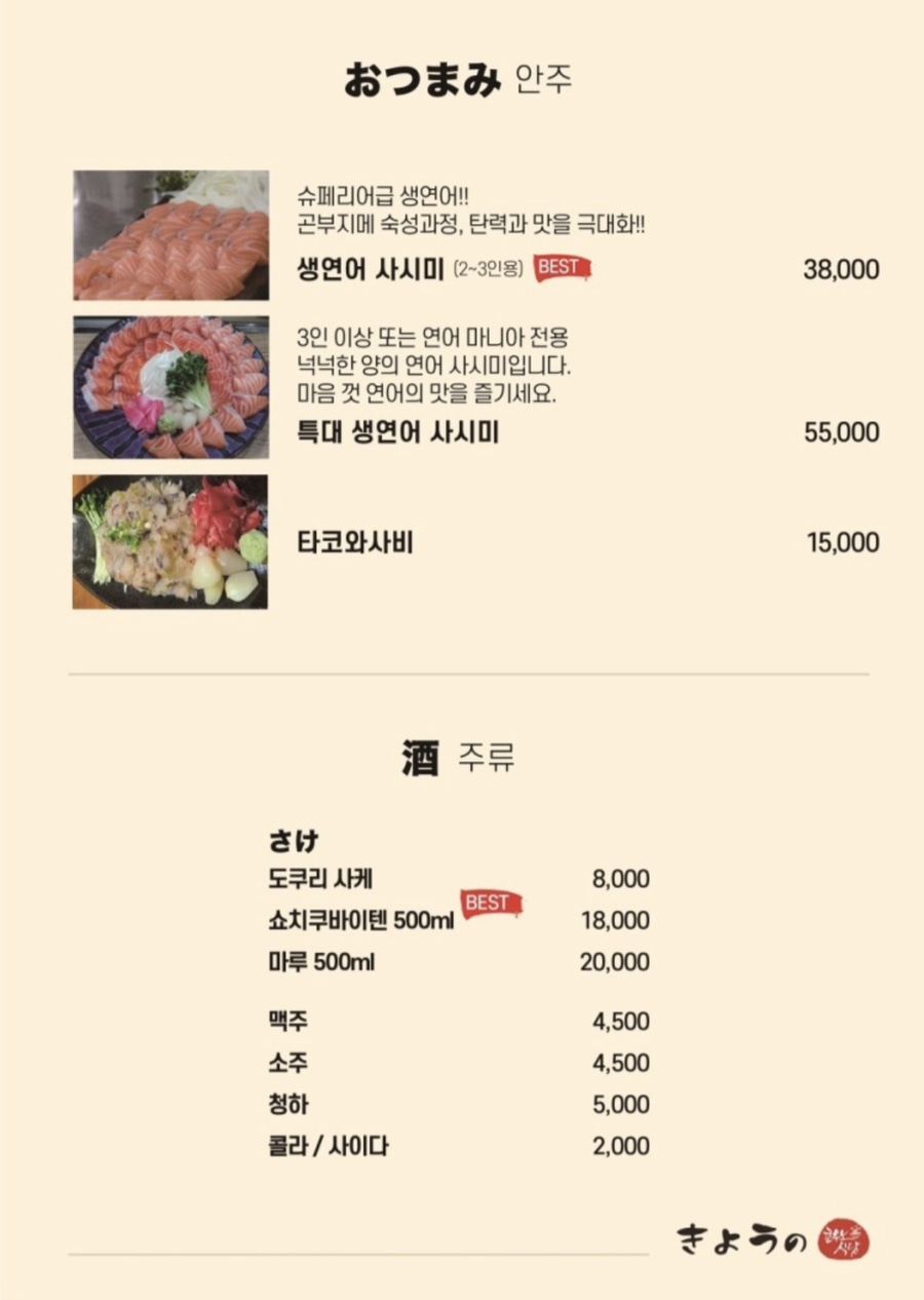 쿄우노식당 이미지