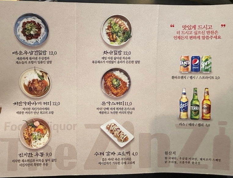 더(the)덮밥 이미지