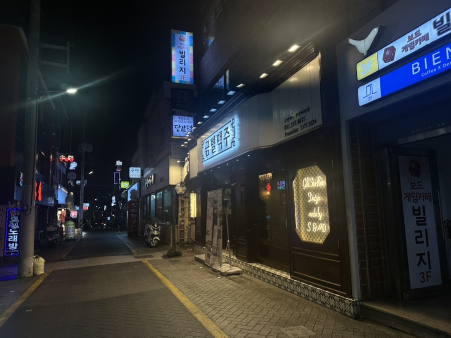금별맥주 덕천점 이미지