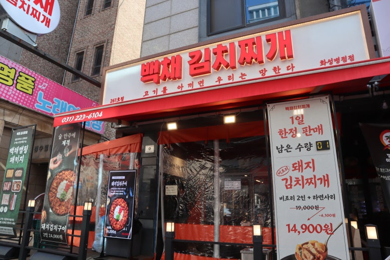 백채김치찌개 화성병점점 이미지