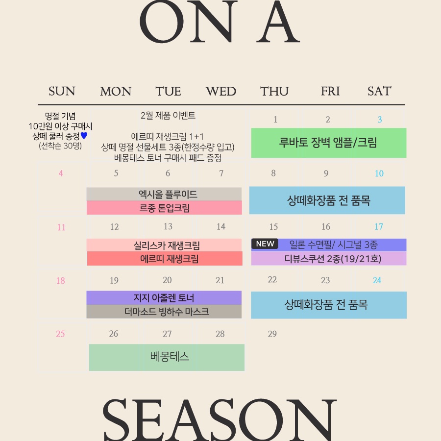 온어시즌 이미지