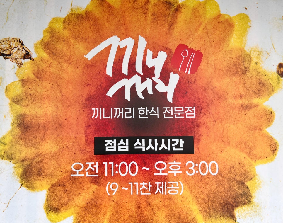 끼니꺼리 이미지