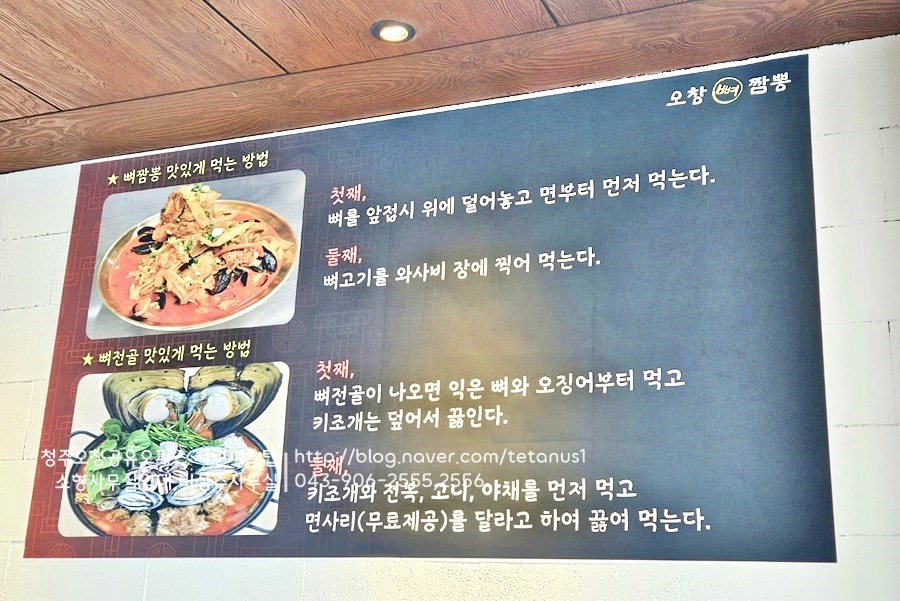 오창뼈짬뽕 이미지