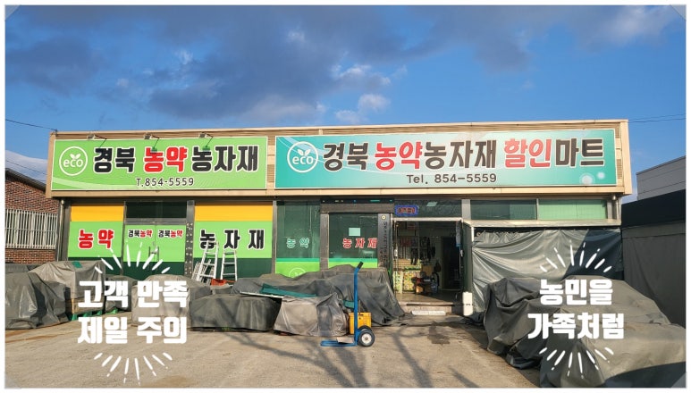 경산농약 이미지