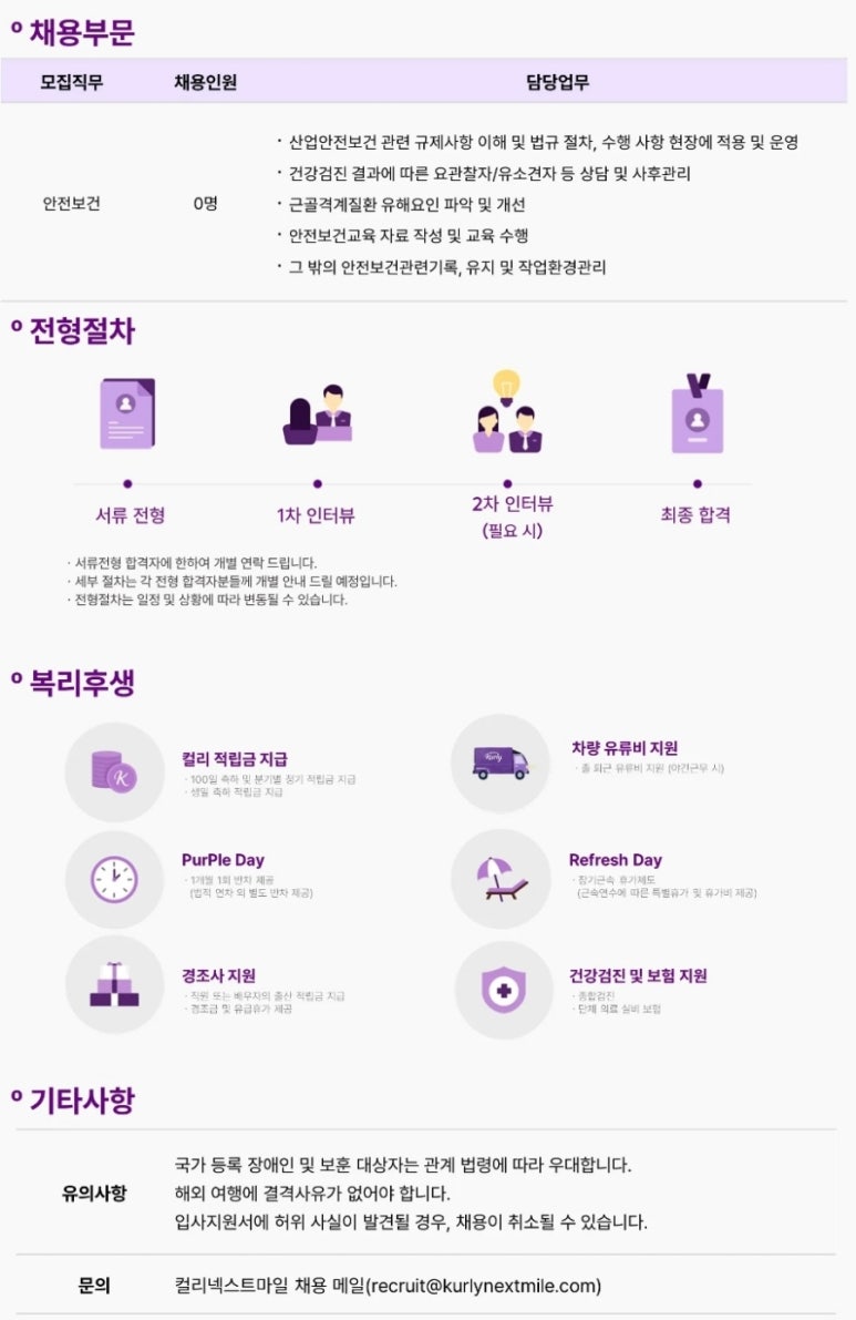 (주)컬리넥스트마일 이미지