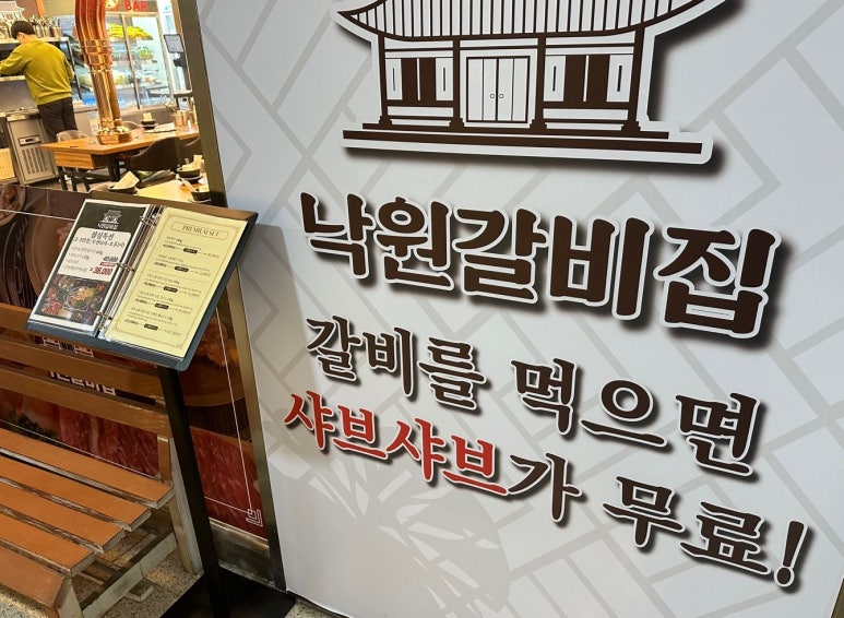 낙원갈비집구로 이미지