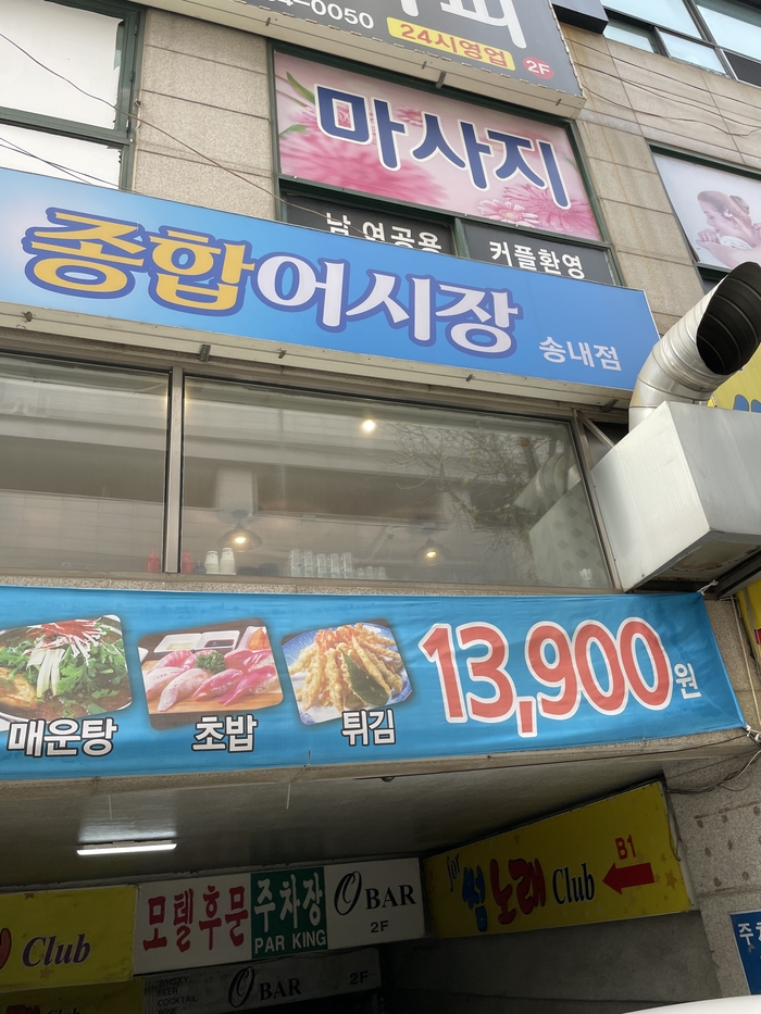 등촌종합어시장 이미지