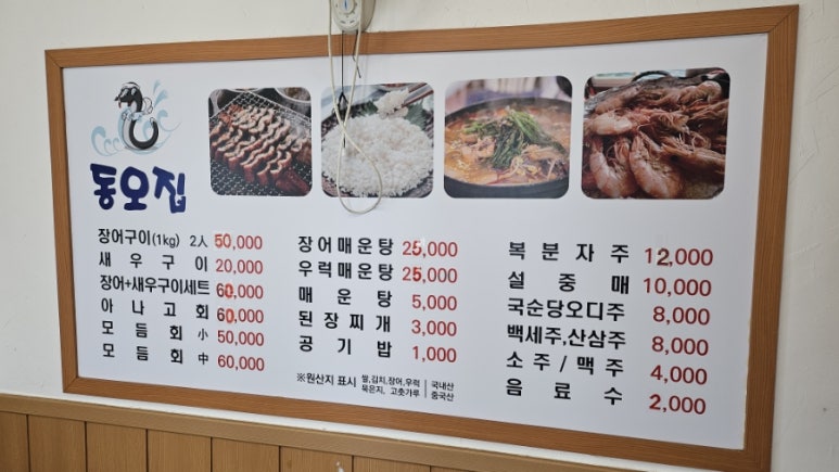 동오집 이미지