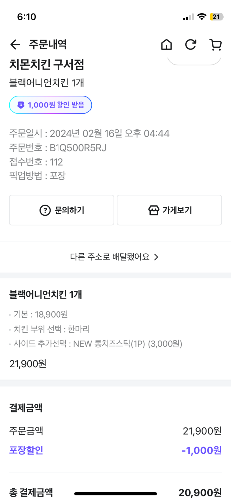 치몬치킨 구서점 이미지