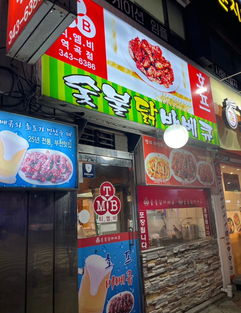 티엠비숯불닭바베큐 이미지