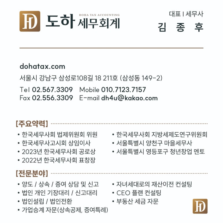 도하세무회계 이미지