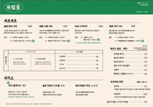 솔밭샤브 둔산점 이미지