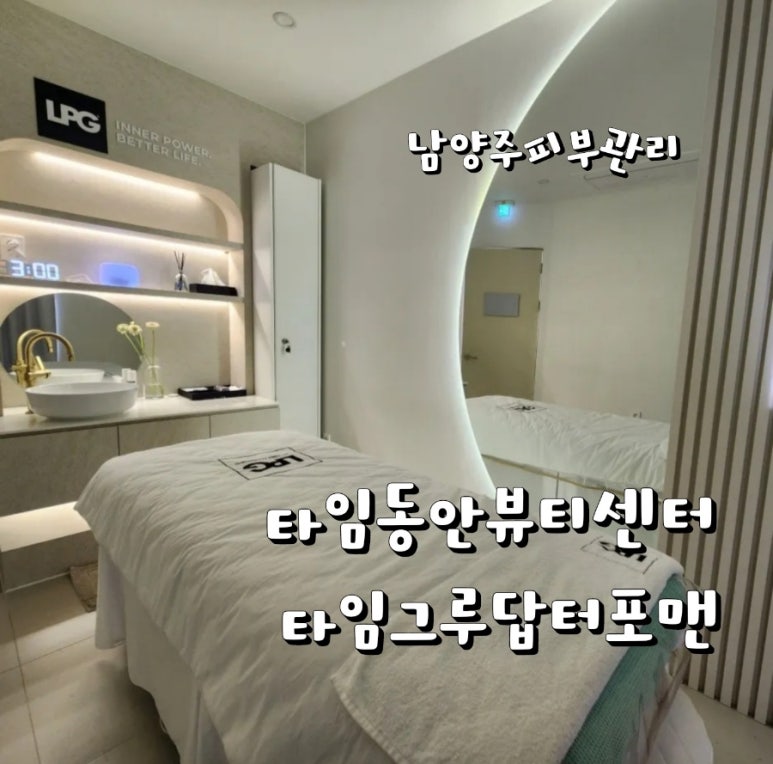 타임동안뷰티센터타임그루답터포맨 이미지